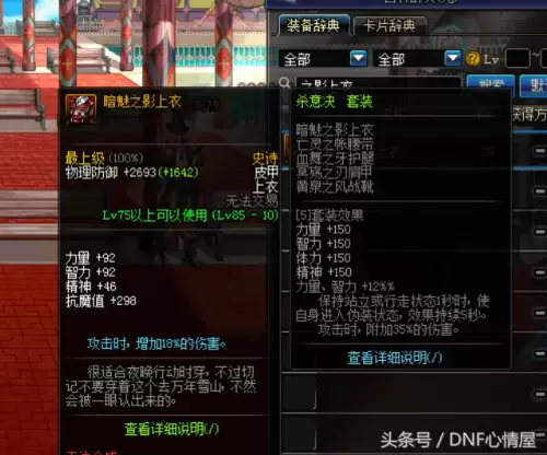 dnf85史诗防具套　dnf85级史诗装备一览表-第3张