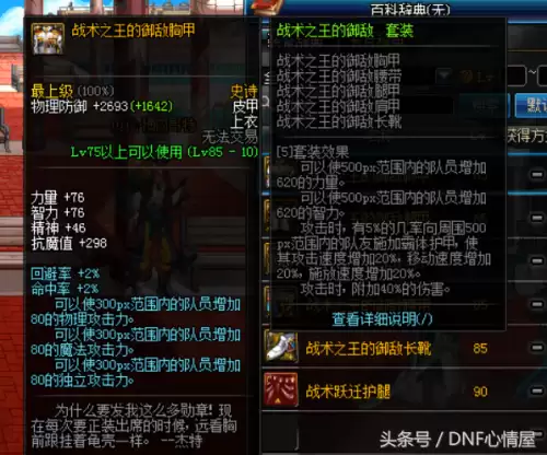 dnf85史诗防具套　dnf85级史诗装备一览表-第4张