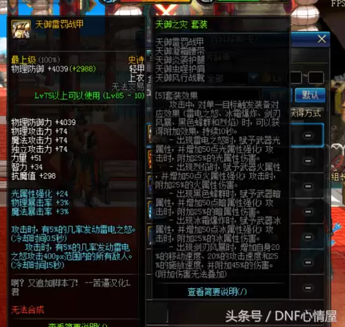 dnf85史诗防具套　dnf85级史诗装备一览表-第5张