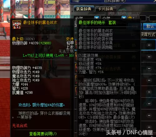 dnf85史诗防具套　dnf85级史诗装备一览表-第6张