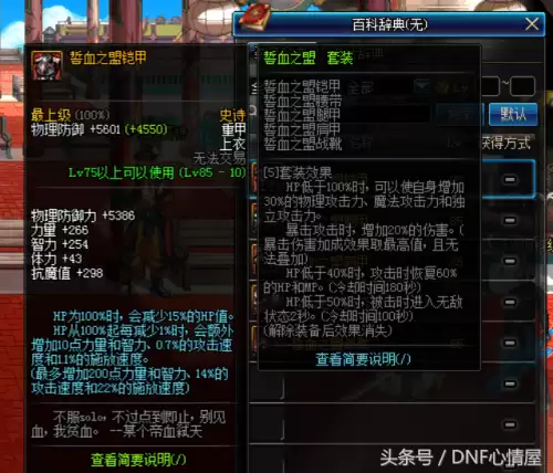 dnf85史诗防具套　dnf85级史诗装备一览表-第7张