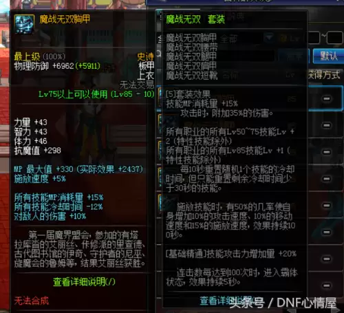 dnf85史诗防具套　dnf85级史诗装备一览表-第9张