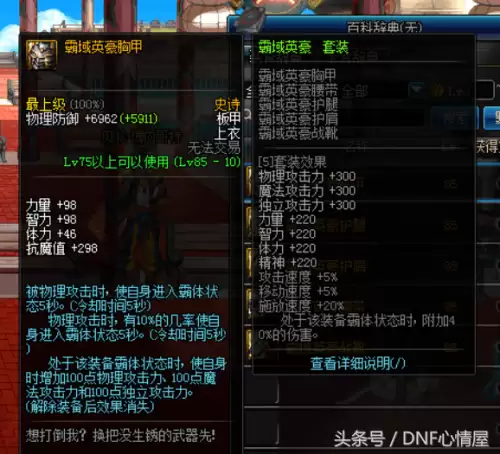dnf85史诗防具套　dnf85级史诗装备一览表-第10张