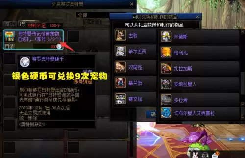 dnf怎么买宠物胶囊　dnf宠物饲料怎么免费获得-第6张