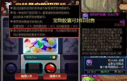 dnf怎么买宠物胶囊　dnf宠物饲料怎么免费获得-第7张