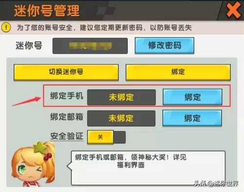 迷你世界怎么用身份证找回账号　vivo账号身份证解绑-第2张
