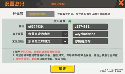 迷你世界怎么用身份证找回账号　vivo账号身份证解绑-第5张