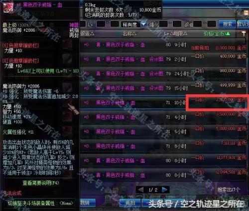 dnf70版本血戒哪里出　DNF70版本最强首饰-第2张