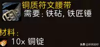 tbc锻造分支任务在哪里接　tbc锻造1　375攻略-第15张