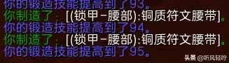 tbc锻造分支任务在哪里接　tbc锻造1　375攻略-第16张