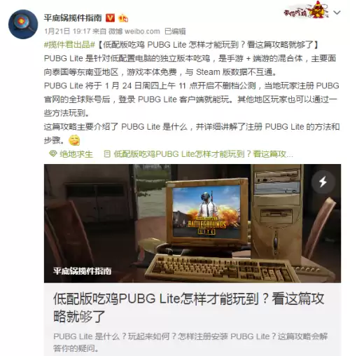 绝地求生刺激战场低配版在哪里下载　绝地求生低配版下载安装-第2张