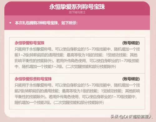 2021dnf51套多买多送　2021dnf五一套-第14张