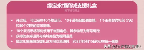 2021dnf51套多买多送　2021dnf五一套-第19张