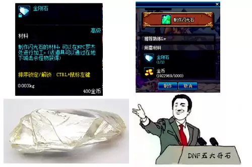 dnf金刚石什么水平　dnf金刚石金库是多少个-第5张