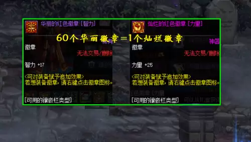dnf徽章合成概率图　DNF徽章怎么合成-第4张