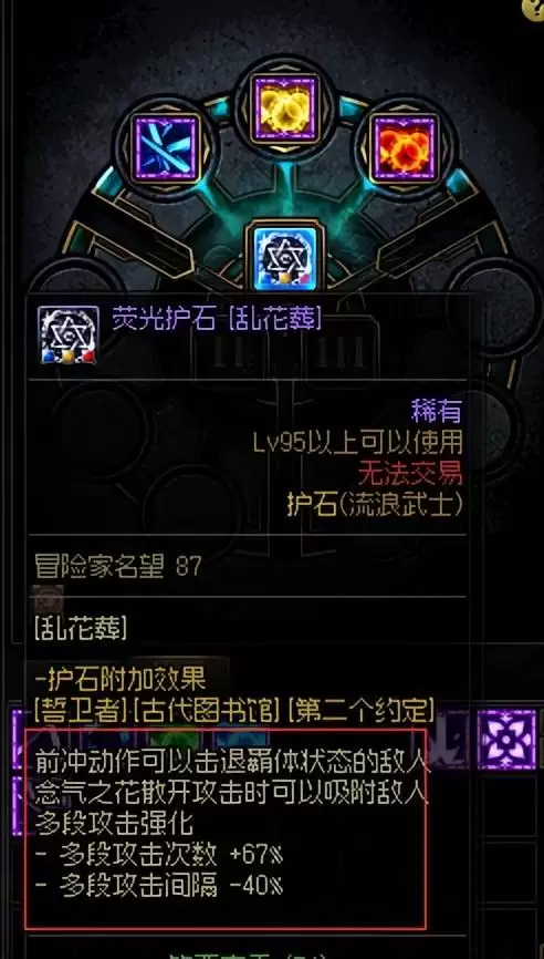 dnf流浪武士勋章选择　流浪武士游戏特色-第35张