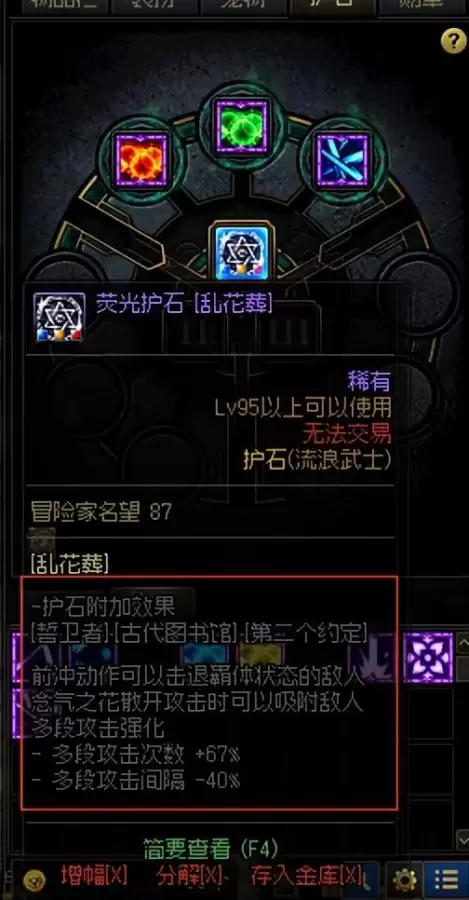 dnf流浪武士勋章选择　流浪武士游戏特色-第36张