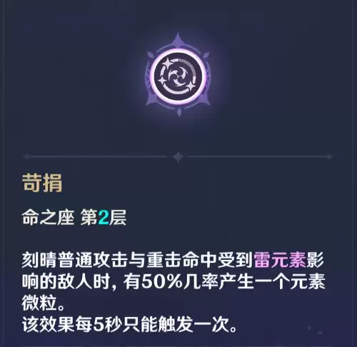 原神刻晴前期怎么养　原神刻晴培养攻略-第14张