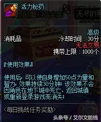 dnf增加属性的药水　DNF游戏攻略-第1张