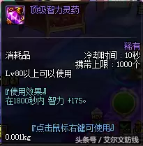 dnf增加属性的药水　DNF游戏攻略-第2张