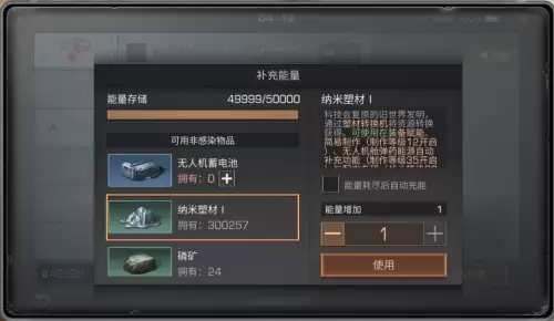 明日之后一级纳米怎么获得　明日之后1级纳米烧什么最好-第8张