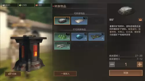 明日之后一级纳米怎么获得　明日之后1级纳米烧什么最好-第9张
