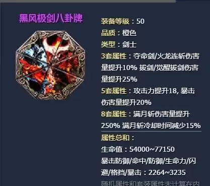 剑灵神功牌秘功牌怎么获得　剑灵火剑士用什么神功牌-第33张