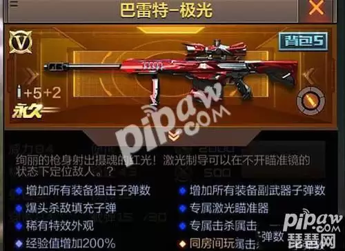 cf手游巴雷特极光和毁灭哪个好　极光和毁灭哪个更适合入手-第2张