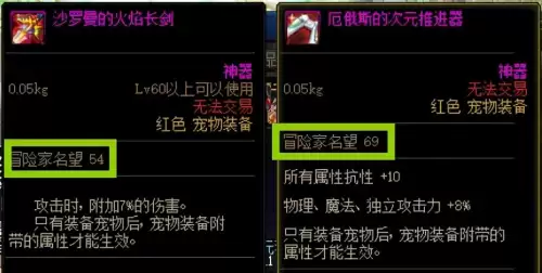 dnf装备品级影响名望吗　2023dnf名望值细节表-第4张