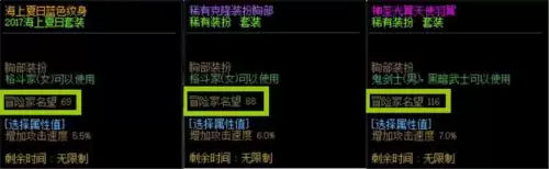 dnf装备品级影响名望吗　2023dnf名望值细节表-第7张
