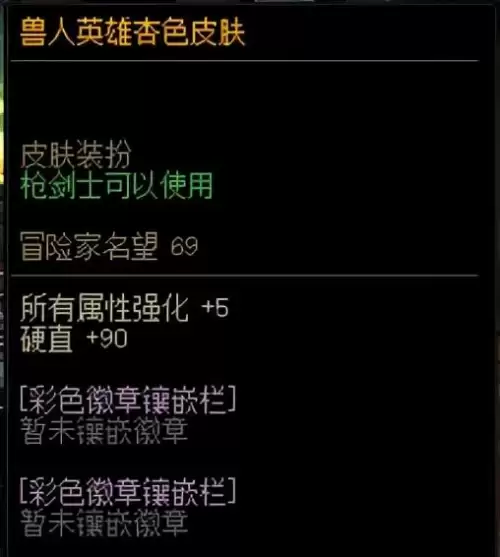 dnf装备品级影响名望吗　2023dnf名望值细节表-第9张