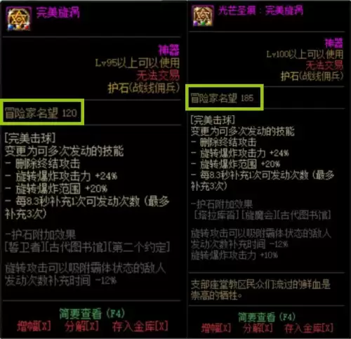 dnf装备品级影响名望吗　2023dnf名望值细节表-第13张