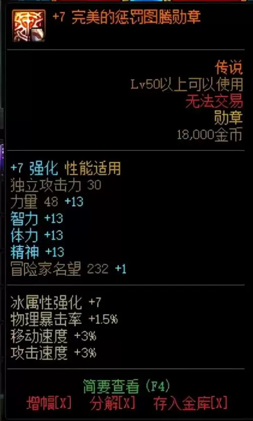 dnf装备品级影响名望吗　2023dnf名望值细节表-第12张