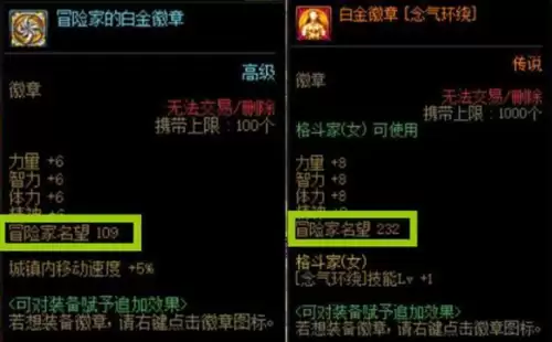 dnf装备品级影响名望吗　2023dnf名望值细节表-第16张