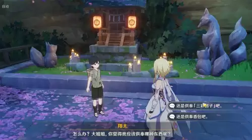 原神神明啊回应我吧怎么触发后续　原神任务神明啊我做的对吗-第2张