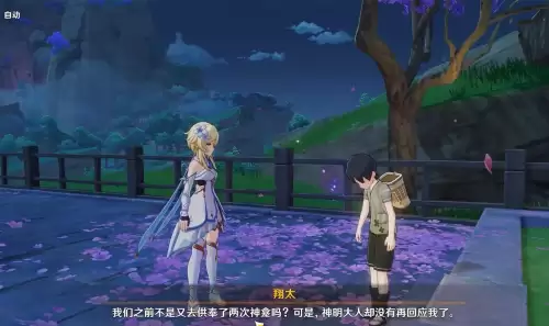 原神神明啊回应我吧怎么触发后续　原神任务神明啊我做的对吗-第4张