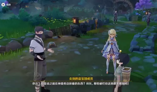 原神神明啊回应我吧怎么触发后续　原神任务神明啊我做的对吗-第5张