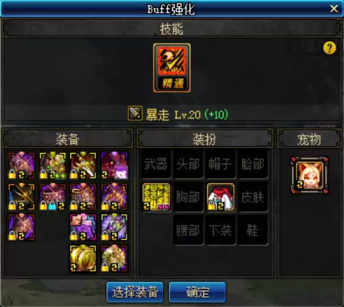 dnf瞎子换装武器　dnf红眼95传说buff换装-第4张