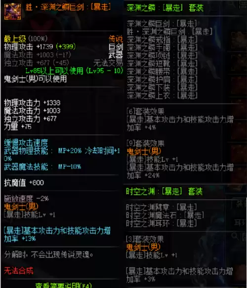 dnf瞎子换装武器　dnf红眼95传说buff换装-第5张