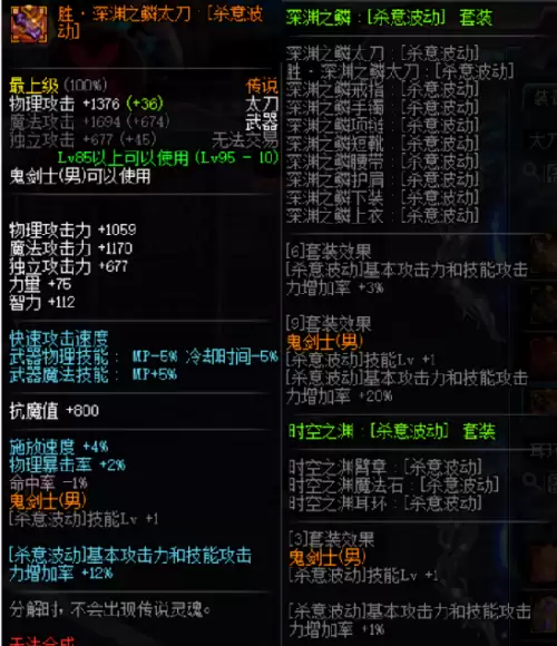 dnf瞎子换装武器　dnf红眼95传说buff换装-第9张
