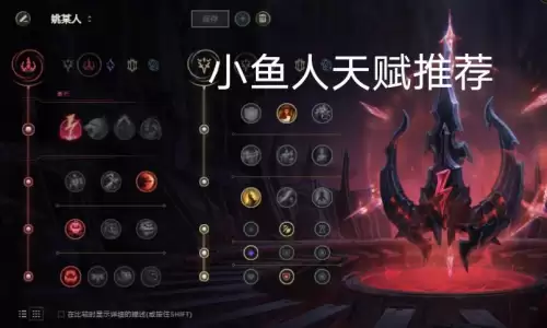 lol小鱼人出装怎么出　lol小鱼人符文-第4张