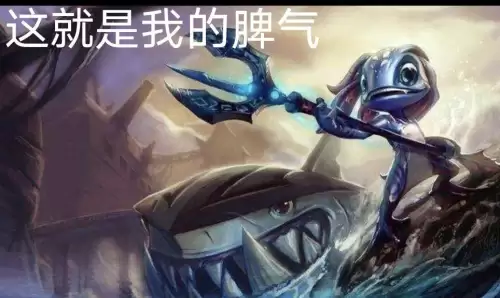 lol小鱼人出装怎么出　lol小鱼人符文-第6张