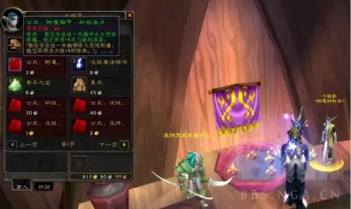 魔兽世界70级附魔怎么赚钱　魔兽世界怀旧服分解装备赚钱-第17张