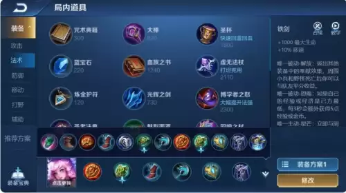 王者荣耀装备合成途径怎么设置　王者荣耀装备购买顺序-第2张