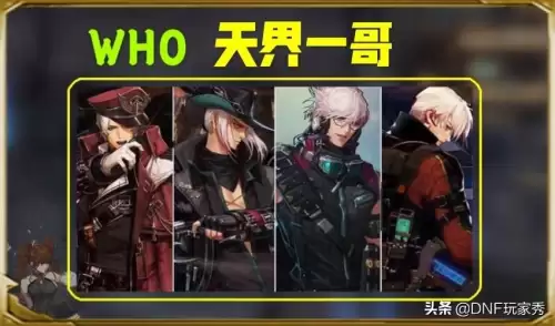 2022dnf男枪5职业排行　DNF男枪哪个职业好-第2张
