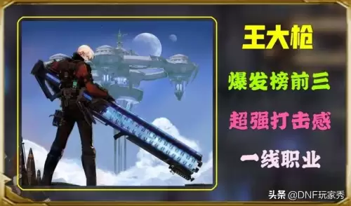 2022dnf男枪5职业排行　DNF男枪哪个职业好-第8张