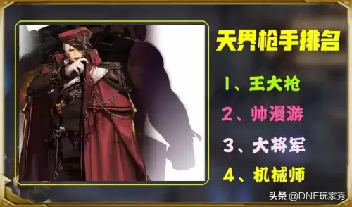 2022dnf男枪5职业排行　DNF男枪哪个职业好-第9张