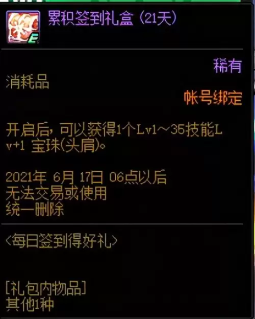 dnf头肩加物理暴击的宝珠　DNF女大枪头肩带什么宝珠-第10张