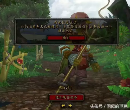 魔兽世界改名后如何保持各种设置不变　魔兽世界猎人名字-第4张