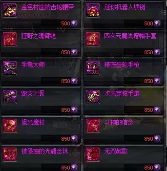 dnf领主粉怎么处理　DNF领主粉-第1张
